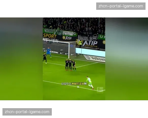 德甲任意球情况不容乐观，各队平均通过任意球进球不足2个